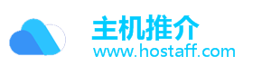 主机推介
