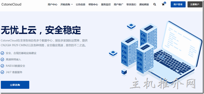 cstonecloud：香港CN2/美国9929/英国BGP VPS月付30元起 提供双ISP住宅IP-主机推介