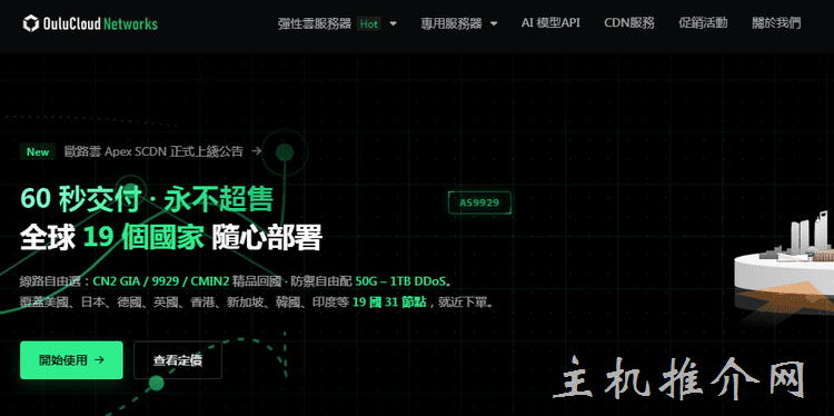 欧路云/oulucloud 香港/日本/美国/德国VPS月付2.99美元起-主机推介
