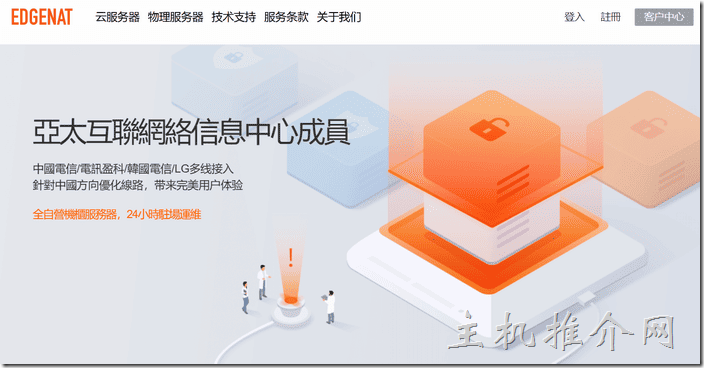 edgenat开学季全场8折，VPS低至32元，香港(双ISP/直连)/日本(双ISP)/美国AS4837/韩国SK等-主机推介